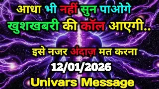 🌄 12 जनवरी 2025 का ब्रह्मांडीय सन्देश || Aaj ka Universe Message || Divine Guidance Today#godmessage