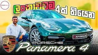 Porsche Panamera 4 Review by Nipul with Cars (Sinhala)