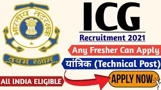 Indian Coast Guard Recruitment 2021 |Fresher Eligible| Job Vacancy 2021 | ICG Vacancy 2021 |ICG Jobs