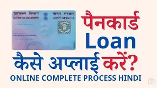 PanCard Se Loan kase Le/Eligibility/Documents/ Pan card Loan Apply 2024 | Pan Card Loan Online