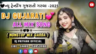 DJ GUJARATI💕 ~ ALL MIX SONG || ( NONSTOP MIX GARBA ) ||●DJ PRIYANK OFFICIAL 