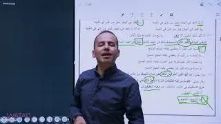 تعامل مع سؤال الوزارة الفصل الأول - نحو صرف + بلاغة  #الأستاذ_معن_الدقامسة