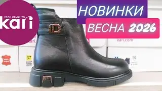 Магазин Кари💖ЗАВАЛИЛО НОВИНКАМИ‼ СТИЛЬНАЯ КОЛЛЕКЦИЯ НА ВЕСНУ‼ Тренды 2025 АКЦИИ И СКИДКИ В КАРИ