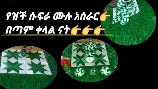 ሙሉ  የኮከብ አሰራር በጣም ቀላል ነው 🌹