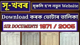 How to Download Assam Voter List 2005 | Step-by-Step Guide #SIR