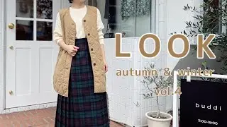 【秋のLOOK 4】姉妹店ブディの秋コーデ♪