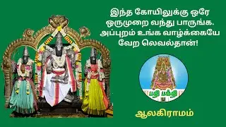 Janakavalli samedha Vaikunatavasa Perumal, #Alagramam #tindivanam #mailam #perumal #janakavalli