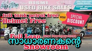 Used Bike Kerala | Kannur സാധാരണക്കാരന്റെ Showroom | Offer Offer 😳😲 #usedbike #usedbikeskerala