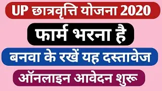 UP Scholarship | UP Scholarship Online Form 2020 - 21 | UP Scholarship 2020 Latest Update