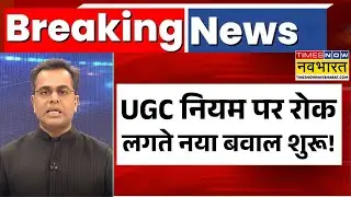 News Ki Pathshala | Sushant Sinha: UGC के नए नियम पर पिक्चर अभी बाकी ! | JNU Protest | UGC New Rules