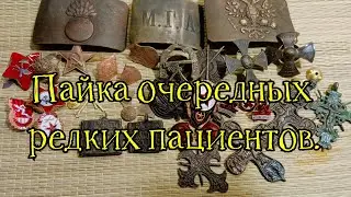 Пайка очередных редких пациентов.