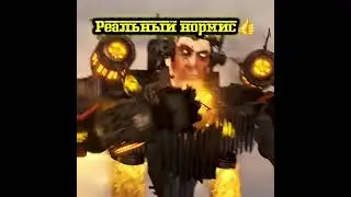 Реальный нормис в ст [#рекомендации #актив #рек #врек #bringboomback #youtubeshorts #скибидитуалет]