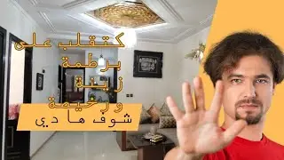 شقة رائعة ب 38 مليون الحديقة واد فاس0659878795☎️0687679865💃🏾