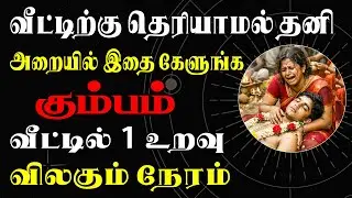 Please, முடிஞ்சா அவங்களை காப்பாற்ற இந்த வீடியோ பாருங்க | Kumbam Rasi | கும்பம் ராசி
