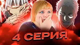 Моя геройская академия 8 сезон 4 серия | Реакция на аниме