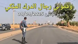 الحاجب بوفكران مكناس اليوم الإثنين 08 شتنبر 2025