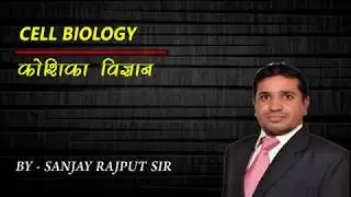 Cell Biology 1 l CRASH COURSE RAPID l REVISION l MGCI