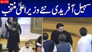 LIVE: Sohail Afridi Elected New CM of Khyber Pakhtunkhwa | KP Assembly Session: Opposition Boycott