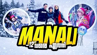 Snowfall in Manali😍 -12° വരെ തണുപ്പ് എത്തി😲 | Surprise Trip with Sisters Manali Part 3