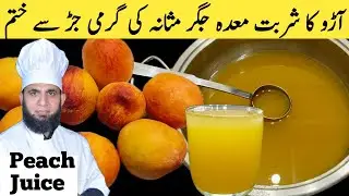 Aroo juice recipe | Aroo ka sharbat banane ka tarika | Summer refreshing drink | dada tariq recipes