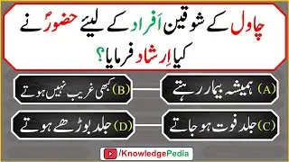 urdu maloomati islami Paheliyan | معلومات  | Knowledge Pedia | islamic best  Questions 657
