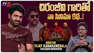 In Conversation with Vijay Kanakamedala: The Making of 'Bhairavam' | TV5 Entertainment