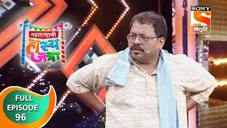 लॉटरीचं तिकीट - महाराष्ट्राची हास्य जत्रा - Ep 96 - Full Episode - 11th July 2019