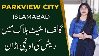 Park View City Islamabad | Golf Estate Block New Rates | Latest Update