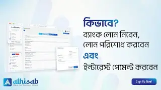 How to Manage Loans & Interest Payments with Alhisab | Best Accounting Software in Bangladesh