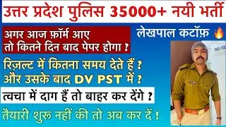 35000 नयी भर्ती । Up police new vacancy update | Up police strategy |Upp latest news |Lekhpal result
