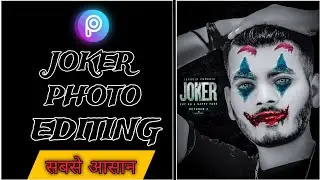 Joker photo editing| PicsArt photo editing| joker photo editing in PicsArt| सबसे आसान 😱