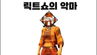 어그로의 악마 [데바데]