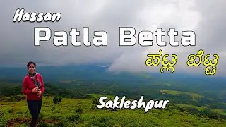 Patla Betta I Top Tourist places in Sakleshpur I Off-road drive in Hassan I Misty hill in Karnataka