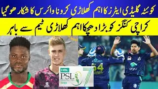PSL 7 | PSL 7 News | PSL 2022 All Team Squad |World Sports| Cricket Trend 5.0