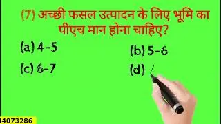 CG PAT MP PAT के धमाकेदार 10 questions का संग्रह #9644073286 #CGPAT2022 @agri.biswas #agribiswas