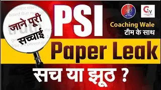 RAJASTHAN SI EXAM NEWS TODAY |RAJASTHAN SI EXAM CANCEL | क्या पेपर लीक हुआ है? सच क्या और झूठ क्या ?