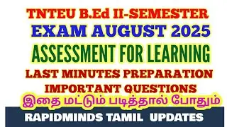 TNTEU B.Ed II-SEMESTER: ASSESSMENT FOR LEARNING LAST MINUTES PREPARATION IMPORTANT QUESTIONS