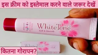 White Tone Face Cream Review In Hindi | क्या सच में गोरा बनाती है यह क्रीम ?