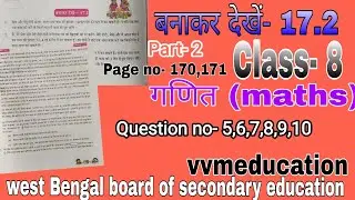 बनाकर देखें-17.2//Class-8//maths गणित//Part-2//Pg-171//Questionno- 5,6,7,8,9,10//wbbse//vvmeducation