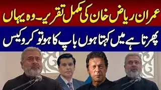 Imran Riaz Khan EXPLOSIVE London Speech Goes VIRAL! 🔥 