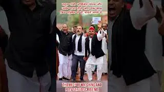 Akhilesh Yadav Rahul Gandhi Aur Unke Chacha Ka Dance Hua Viral #viraldance #shortsfeed #shorts #ai