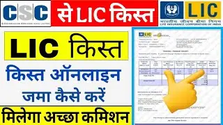 CSC Se Lic Premium Kaise Bhare 2026 | LIC Renewal Payment Through CSC | CSC se LIC Premium Jama