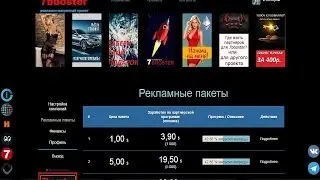Новая Рекламная Площадка 7booster.com||Новый способ заработка