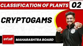 CLASSIFICATION OF PLANTS 02 | Cryptogams | Biology | Class 9th/Maharashtra Board