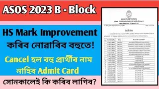 🚫 Admission Cancel | ASOS Betterment 2023 B Block | AHSEC Notification @EDUCATOPLUS