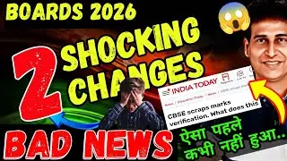 ऐसा पहले कभी नहीं हुआ 😭 2 SHOCKING CHANGES From CBSE For Class 10 & 12 Students | CBSE News 2026