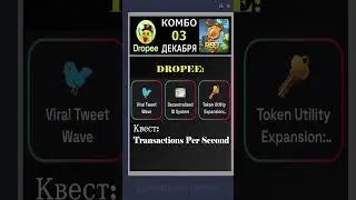 Dropee и Beetz: Комбо на 2/3 Января #dropeecombo #beetzcombo