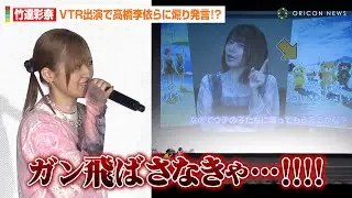 “ライバル”竹達彩奈の煽り発言に高橋李依＆伊藤美来らが対抗心！？役に憑依したわちゃわちゃトークにファンが爆笑　劇場アニメ『がんばっていきまっしょい』みきゃんからの挑戦状!?スペシャル上映会