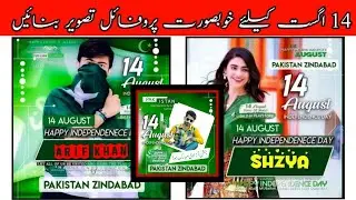 how to make 14 August profile picture | how to make 14 August status photo