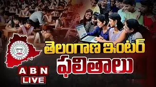 🔴LIVE: తెలంగాణ ఇంటర్ ఫలితాలు విడుదల | Telangana Inter Results Released | ABN